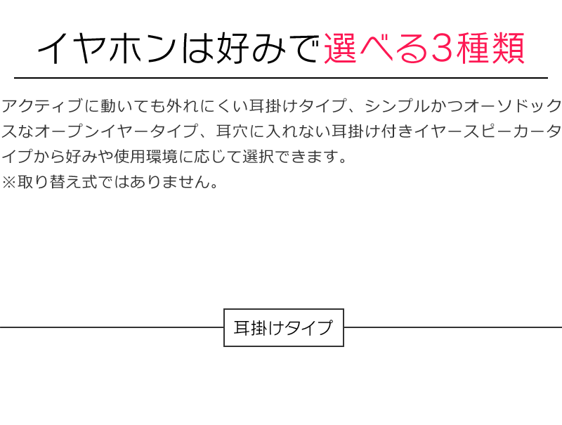 イヤホンタイプは3種類