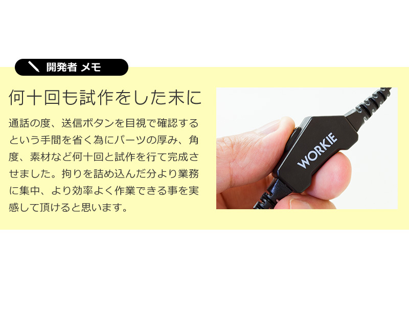 パーツの素材や厚み、角度など何十回と試作を繰り返し完成させた拘りのマイクです