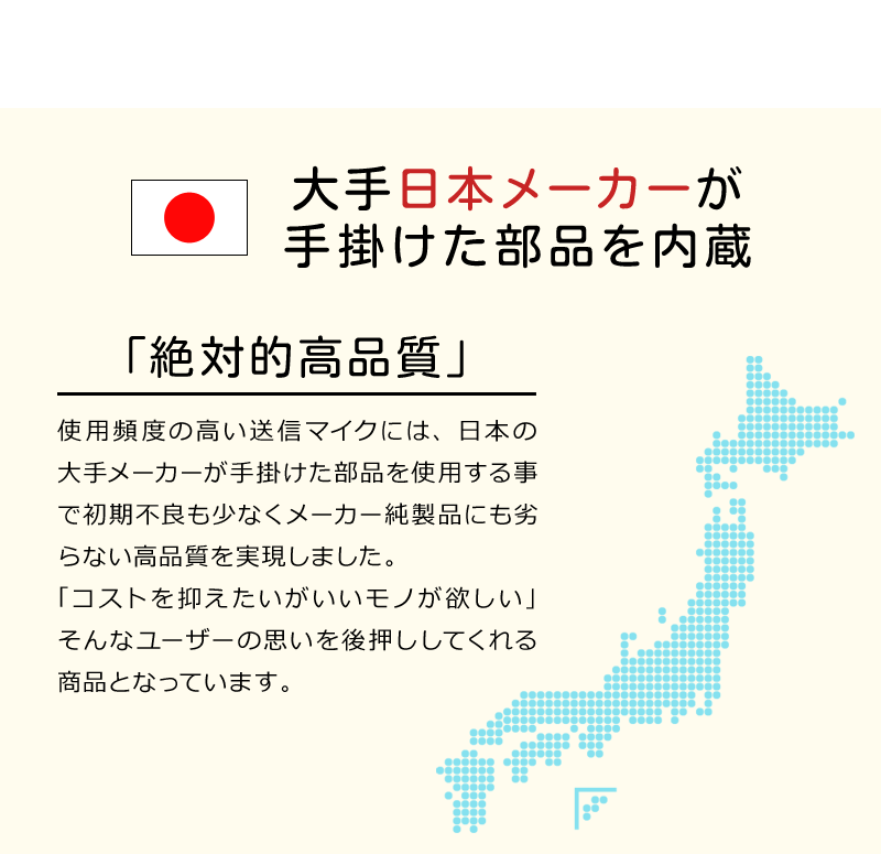 大手日本メーカーが手掛ける部品を使用しております