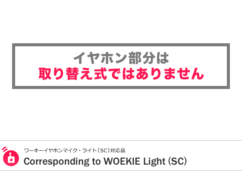 対応したインカムのラインナップです