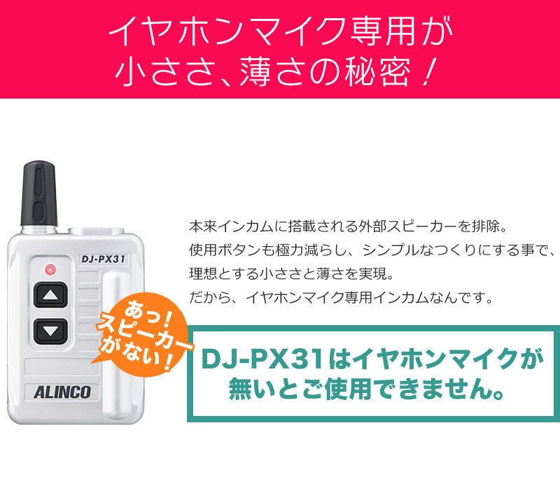 イヤホンマイク専用が小ささ、薄さの秘密！