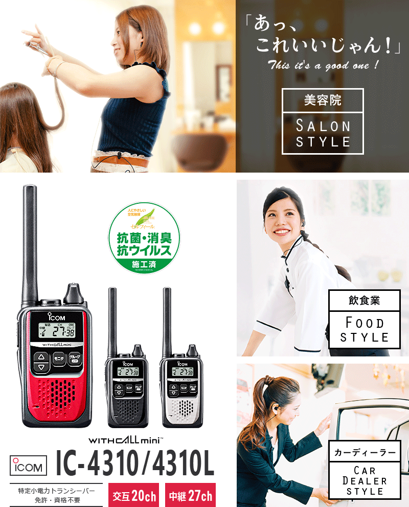 トランシーバー インカム 無線機 アイコム ICOM IC-4310 人気NO.1 小型 軽量 :icom-ic-4310:インカム・オンライン -  通販 - Yahoo!ショッピング