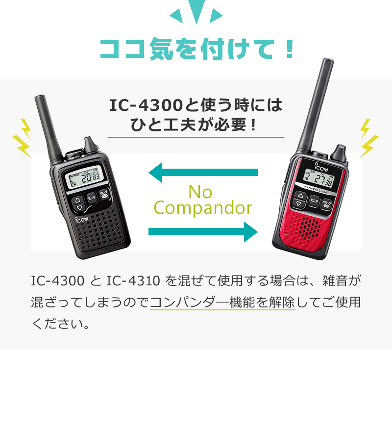 アイコム IC-4300 特定小電力トランシーバー インカム - アマチュア無線