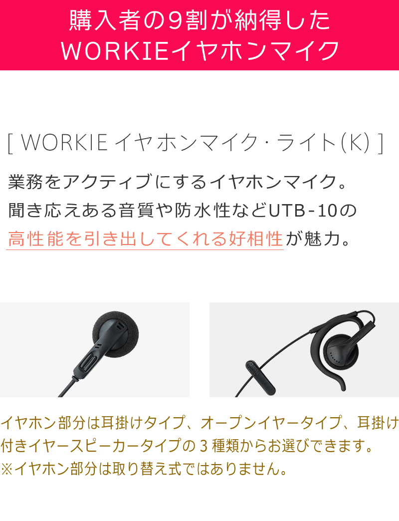 トランシーバー インカム 無線機 KENWOOD ケンウッド UTB-10+WORKIE