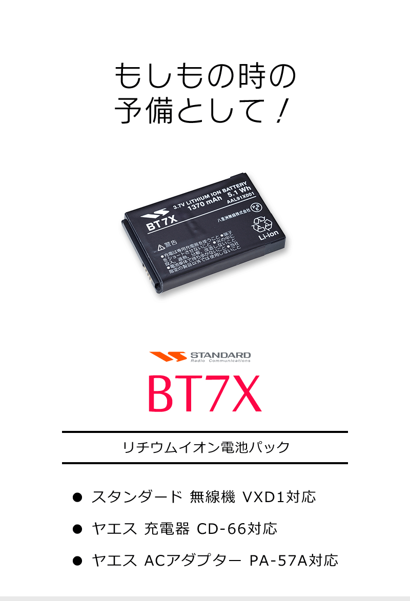 業務用無線機 デジタルトランシーバー VXD1対応 スタンダード リチウム