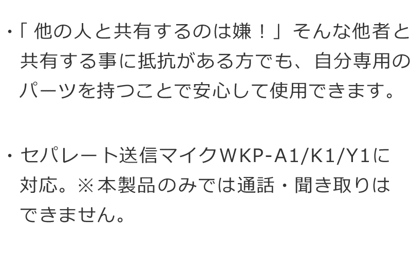 本製品のみでは通話・聞き取りはできません