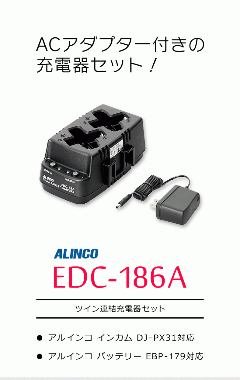 EDC-167A アルインコ ツイン充電器 - アマチュア無線