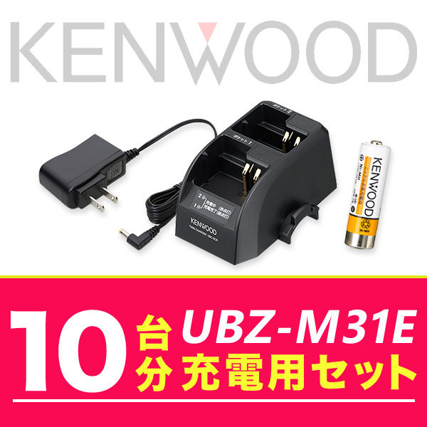 KENWOOD トランシーバー4台セット➕充電器➕イヤホン2個 【2022年製