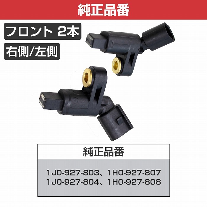 自動車パーツの宝箱 SOL 4号店VW スピードセンサー WHT003862 左右