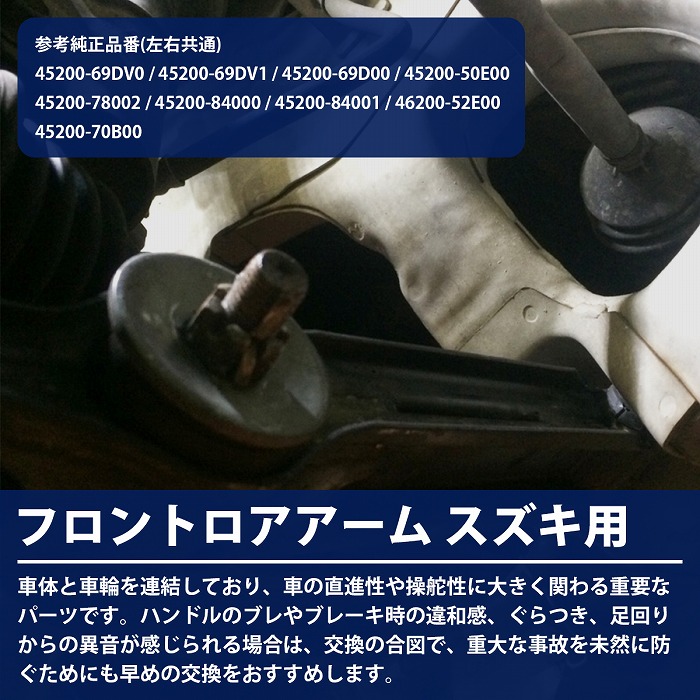ロアアーム 左右セット スズキ アルト HB11S/HB21S/HA11S/HA21S/HA11V