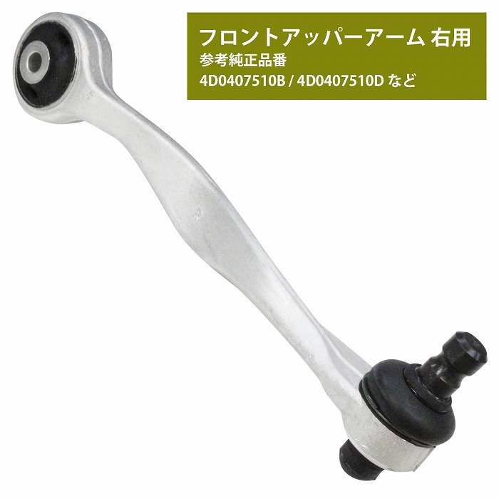 アウディA6 フロントアッパーアーム　リアアッパーアーム　トーコンアーム アウディA6 フロントアッパーアームリアアッパーアームトーコンアーム