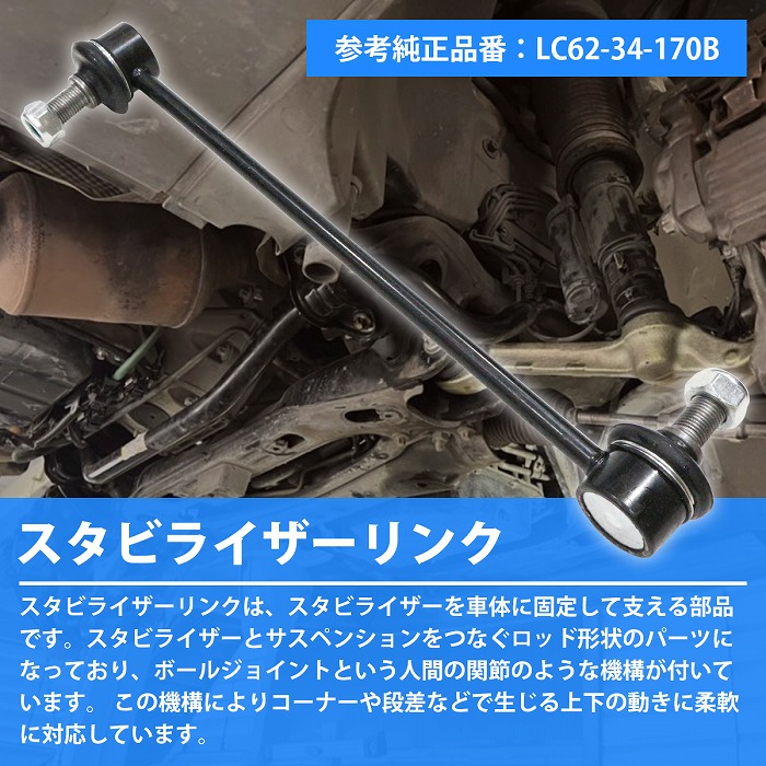スタビライザーリンク スタビリンク マツダ MPV LW3W LW5W LWEW LWFW