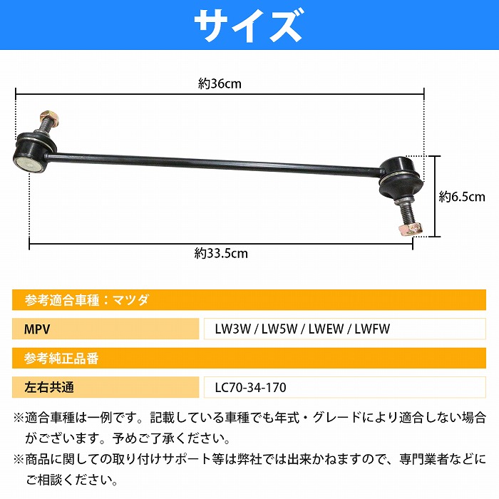 【左右セット】スタビライザーリンク スタビリンク マツダ MPV LW3W LW5W LWEW LWFW フロント LC70-34-170  LC7034170 : 10132718 : increase Yahoo!ショッピング店 - 通販 - Yahoo!ショッピング