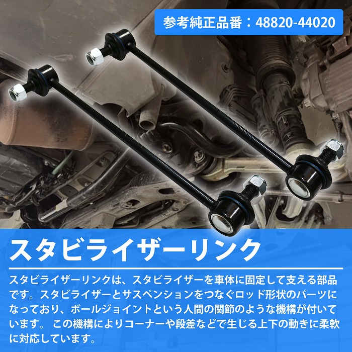 日産 キャラバン ロアボールジョイント スタビライザーリンク セット 左右 新品 2個 左右セット 日産 キャラバン E25 E26 NV350 フロント