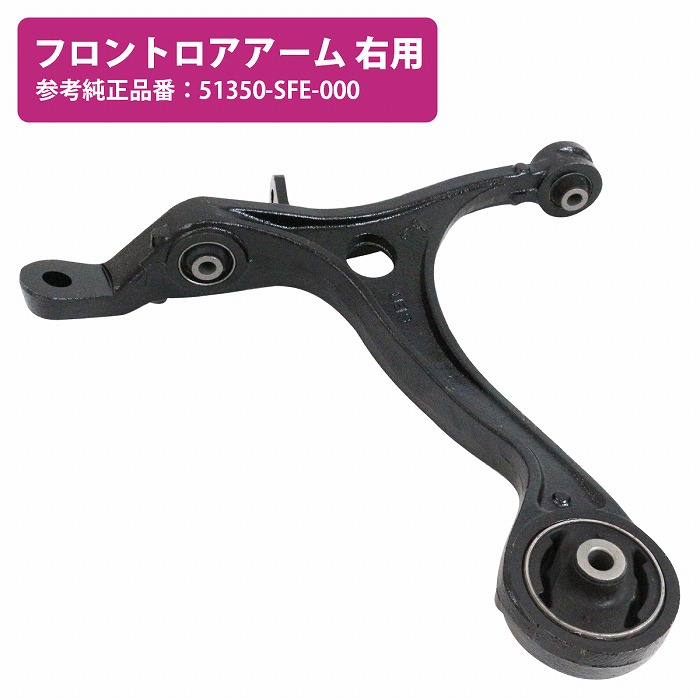 ロアアーム コントロールアーム ホンダ オデッセイ RB1/RB2/RB3/RB4