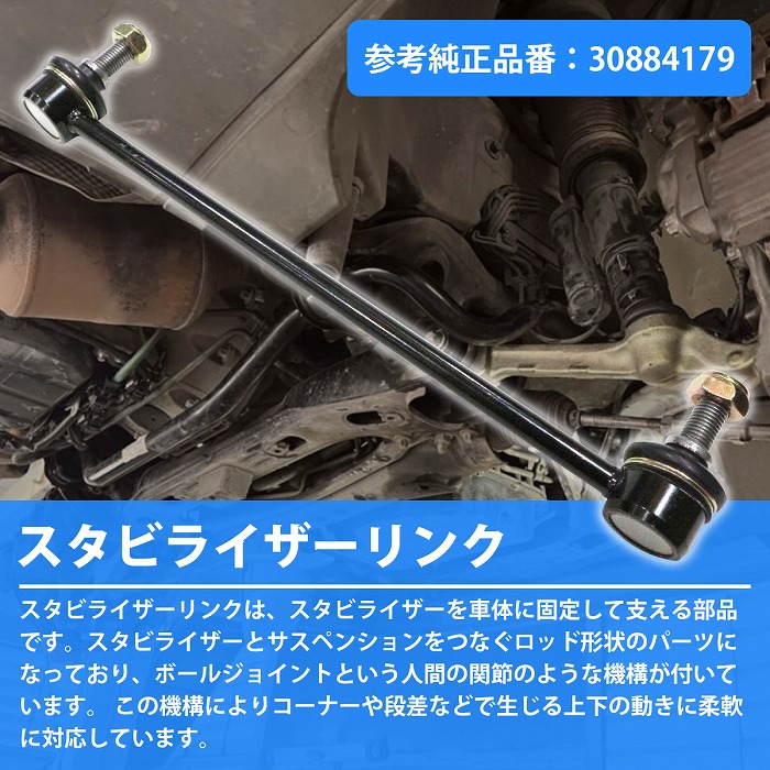 左右セット】スタビライザーリンク スタビリンク ボルボ VOLVO S40 V40