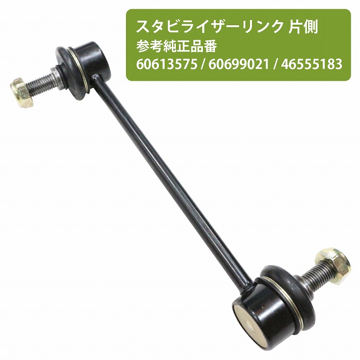 スタビライザーリンク スタビリンク アルファロメオ 147/156/GT 937