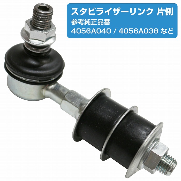 スタビライザーリンク スタビリンク ミツビシ ekワゴン H81W H82W