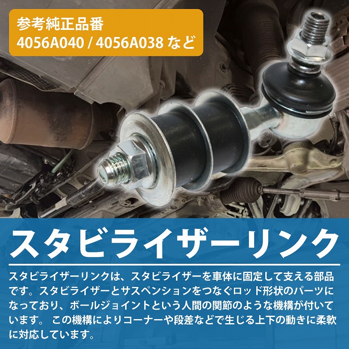 スタビライザーリンク スタビリンク ミツビシ ekワゴン H81W H82W
