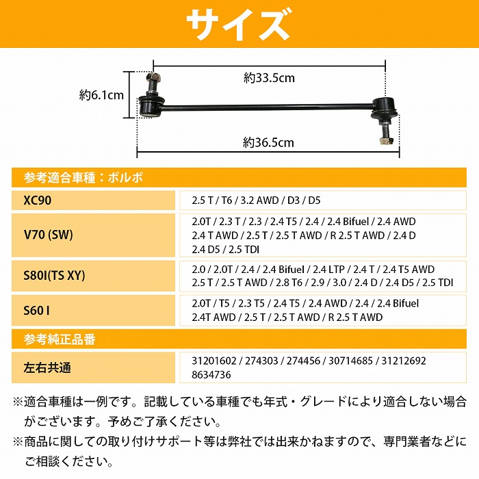 左右セット] スタビリンク ボルボ VOLVO S80 except: 2.3 R 2.4 LTP 2.4 T5 フロント 31201602  274303 274456 30714685 31212692 8634736 : 10132161 : increase Yahoo!ショッピング店  - 通販 - Yahoo!ショッピング