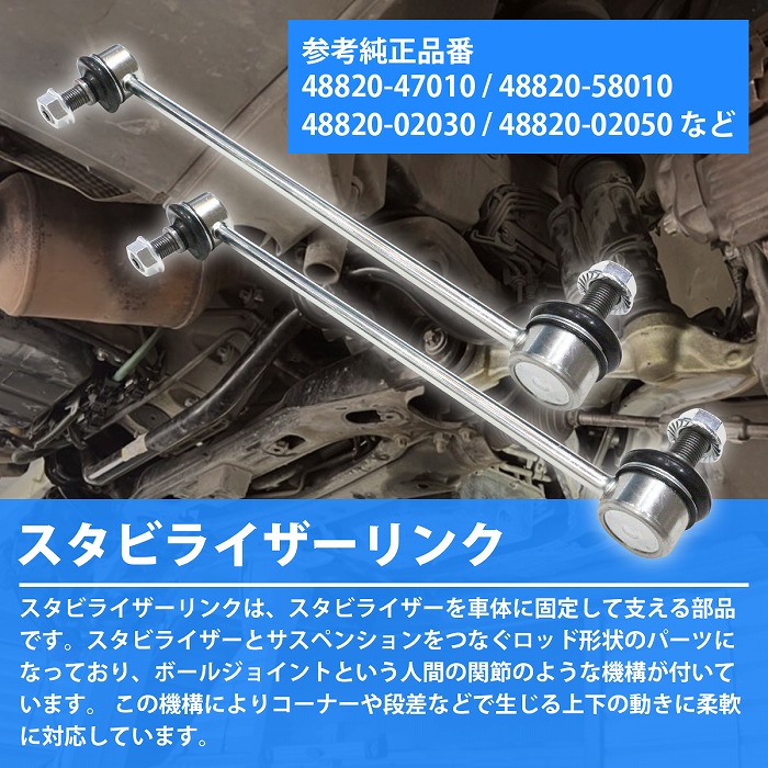 2本 トヨタ ウィッシュ ANE10 ZNE10 スタビライザーリンク 48820