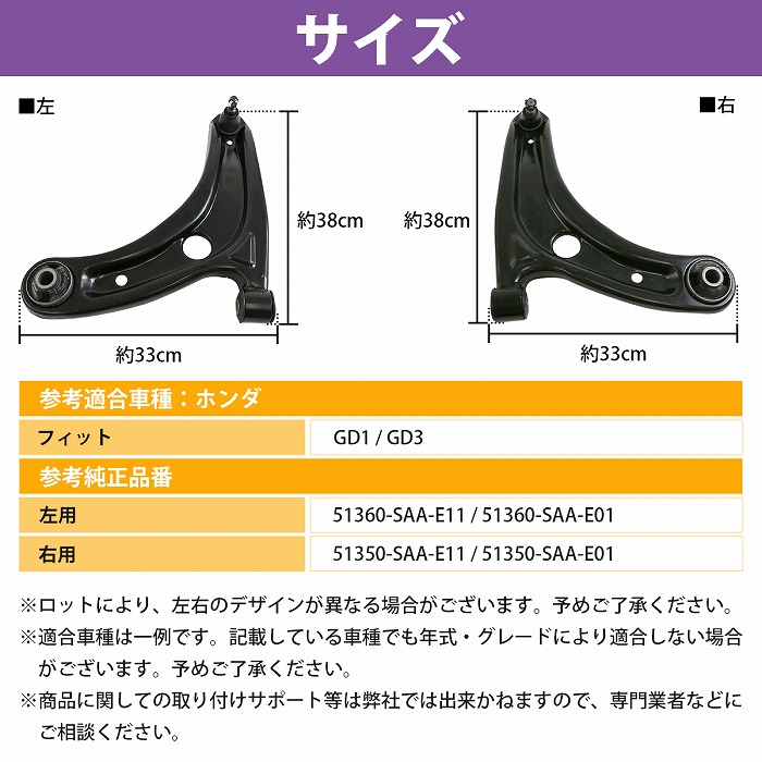 左右セット】フロント ロアアーム ホンダ フィット GD1 GD3 / 51360