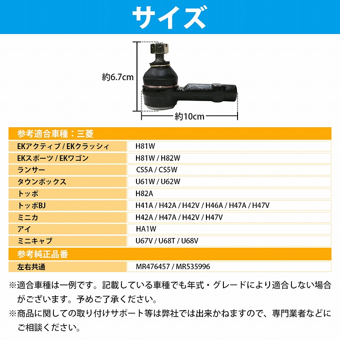 ミツビシ ekワゴン H81W/H82W タイロッドエンド 左右共通 MR535996