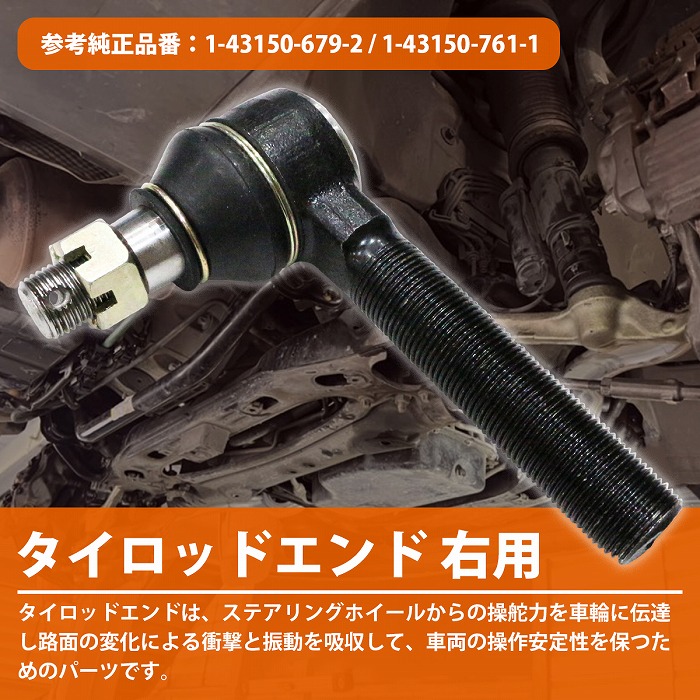 タイロッドエンド 右側 いすず いすゞ フォワード FRR ESR FDR