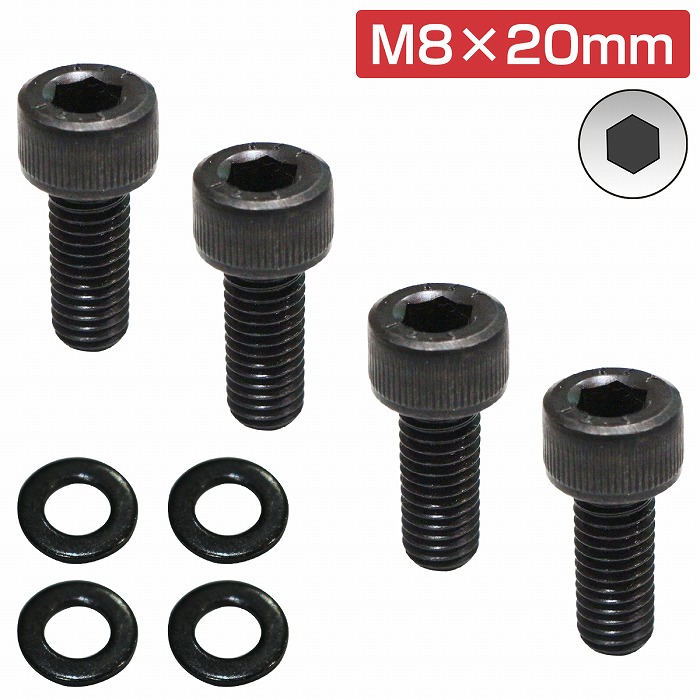 レカロ シート 固定用 高強度 ボルト M8×20 4本set ボルト/ワッシャー