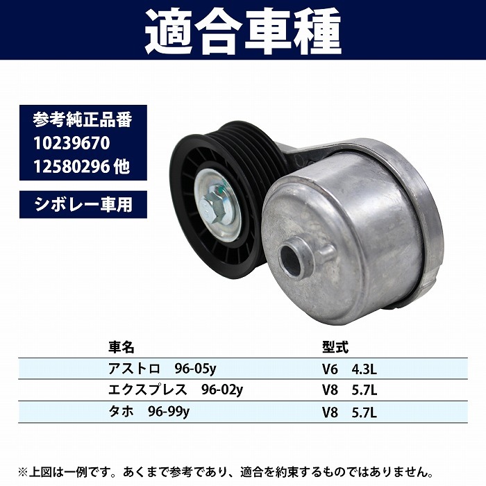 人気カラーの ACデルコ ベルトテンショナー 6リブ用 atak.com.br