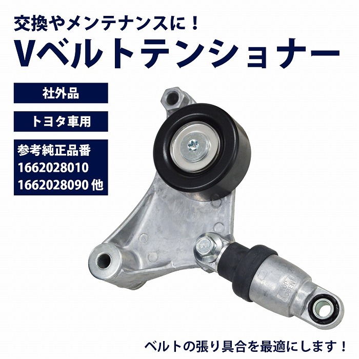 新生活 H23 セレナ テンショナーASSY e-sampo.co.jp