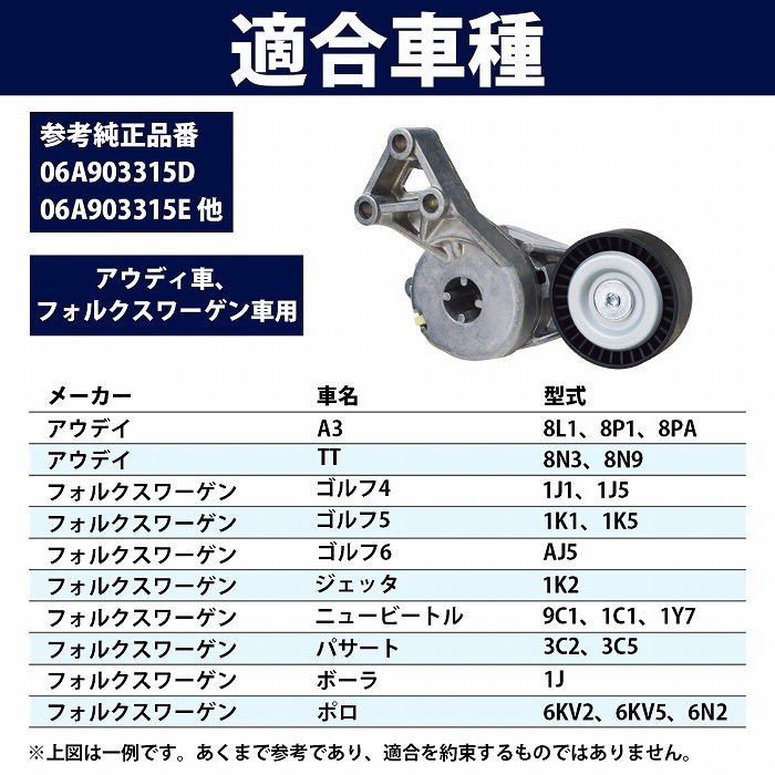 ベルトテンショナーガイドプーリー アウディ TT 8N3 8N9 テンショナープーリー 06A903315D 06A903315E  06A903315F 純正