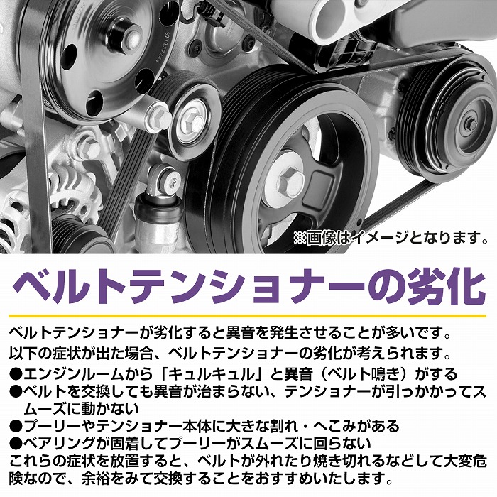 セレナ用 テンショナー 『Assy 一式』 のみ 11955-5TK0C DAA-GFC27 btn-046-s.jpg