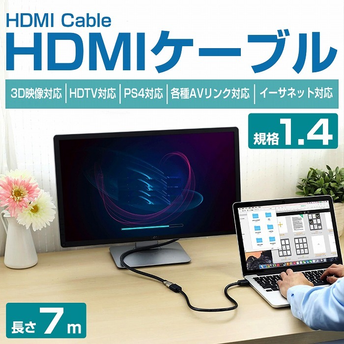 7m HDMIケーブル 3D対応 金メッキ仕様 ハイスピード 1.4規格 700cm