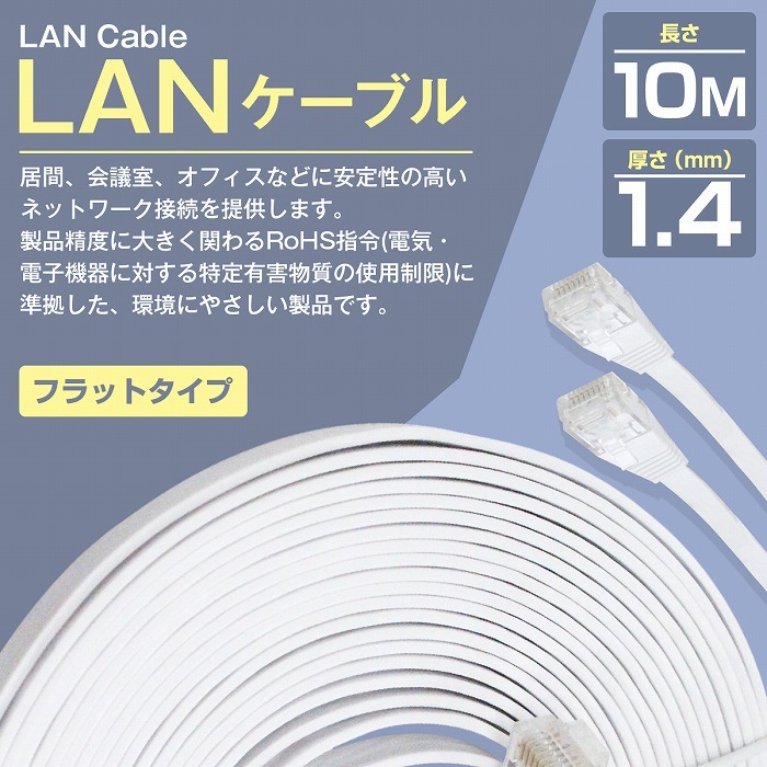 10m ] LANケーブル CAT6 カテゴリー6 フラットケーブル 1000cm パソコン インターネット PC TV テレビ カラー2色/ブラック  黒 ホワイト 白 :10062919:increase Yahoo!ショッピング店 - 通販 - Yahoo!ショッピング