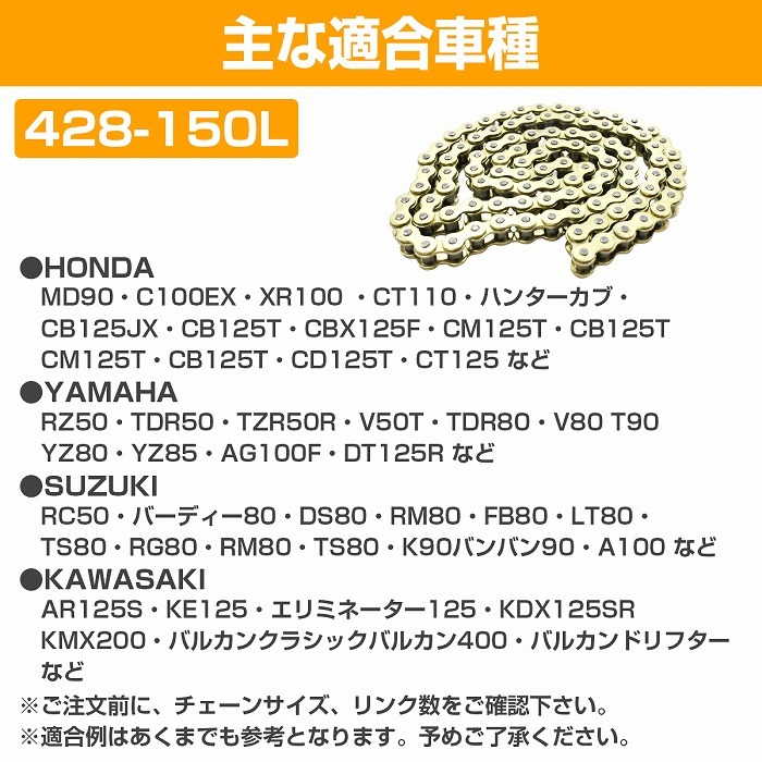 バイクチェーン ゴールドチェーン 428-150L ノンシールチェーン ドライブチェーン スタンダードチェーン ノーマル  :10023207:increase Yahoo!ショッピング店 - 通販 - Yahoo!ショッピング