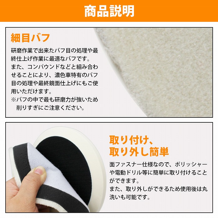 5枚 セット【細目/Φ150】ウールバフ 外径 150mm ポリッシャー 研磨