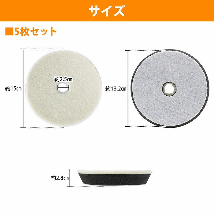 5枚 セット【細目/Φ150】ウールバフ 外径 150mm ポリッシャー 研磨