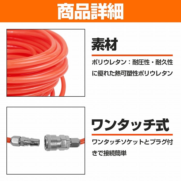 外径8mm 23m』エアーホース 1/4 ワンタッチ カプラー 付き