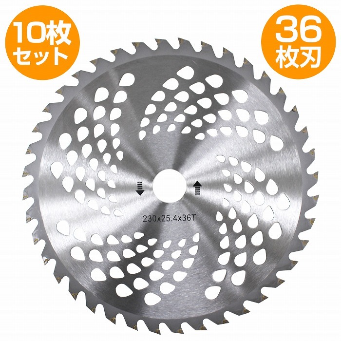 10枚】セット 草刈り機 チップソー 替刃 外径 230mm 刃数 36枚刃 穴径 25.4mm 草刈機 刈払機 替え刃 230mm×36P×25.4mm  : 10018437 : increase Yahoo!ショッピング店 - 通販 - Yahoo!ショッピング