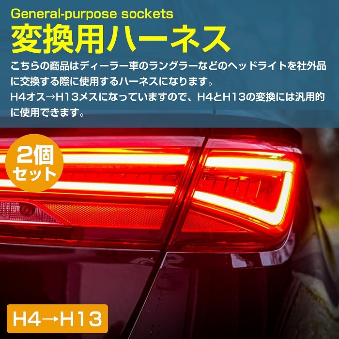 2個セット アメ車 補修 加工 『H4からH13(9008)』バルブ 変換ソケット ヘッドライト カプラー 配線 LED HID ハロゲン 左右 :  10062339 : increase Yahoo!ショッピング店 - 通販 - Yahoo!ショッピング