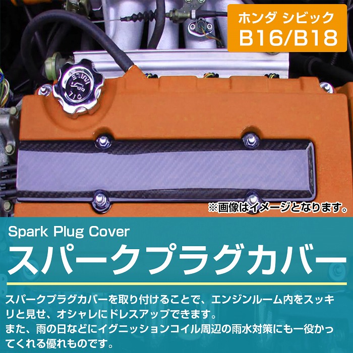 アルミ製 ホンダ シビック インテグラ CR-X B16 B18 B型 エンジン