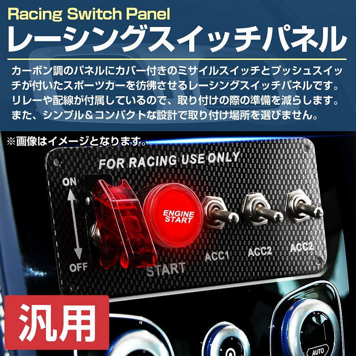 汎用 ミサイルスイッチ エンジン スタート スイッチ ACC 付き カーボン