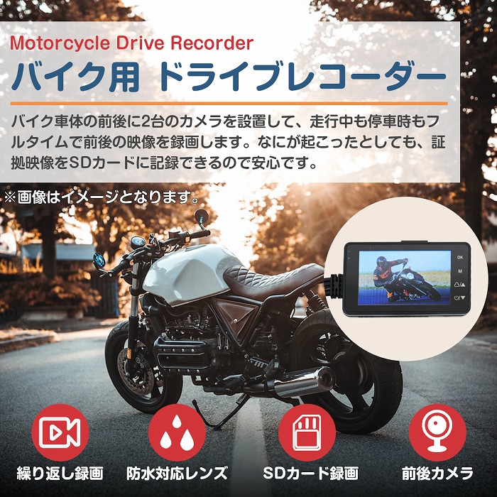 1080p バイク ドライブレコーダー 広角 前後カメラ 防水 ドラレコ