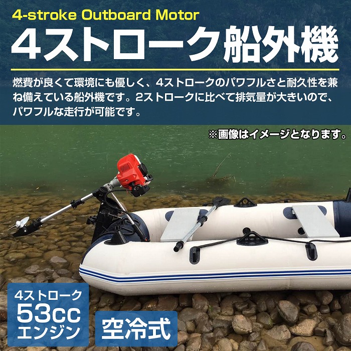 2馬力 4スト 53cc 船外機 エンジン 免許不要 ゴムボート 小型 船 小型
