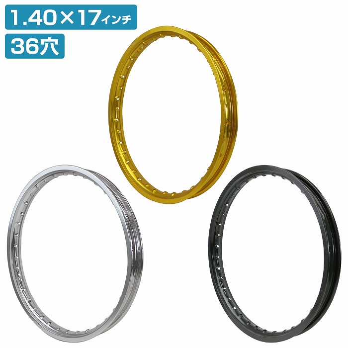 スーパーカブ カブ アルミ ホイールリム 1.60×17 インチ