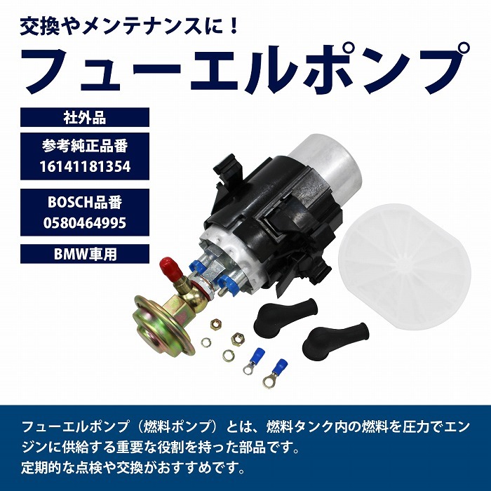 燃料ポンプ BMW 5シリーズ E34 525i フューエルポンプ 1614-1181-354