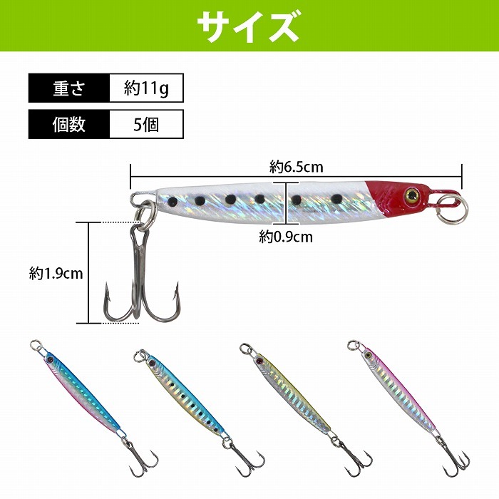 メタルジグ セット　いろいろ ルアー メタルジグ 5個セット 65mm/6.5cm 11g フィッシング ルアー