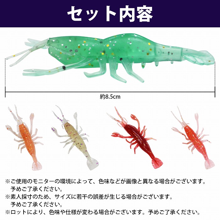 訳あり】 5個セット エビ型ワーム 8cm/80mm ルアーセット ルアー