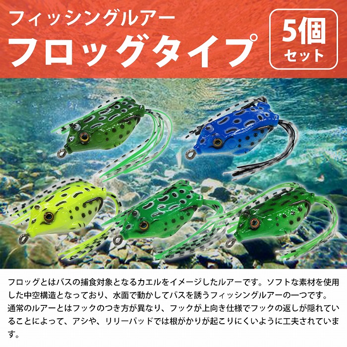 フロッグ型ソフトルアー 21個セット 5個セット】 ソフトルアー ルアーセット フロッグルアー 110mm